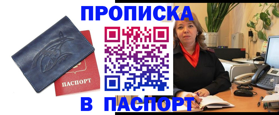 прописка штамп в Ступино