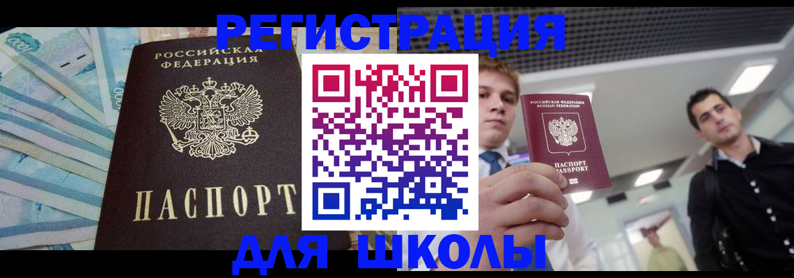 прописка ребенка в Ступино