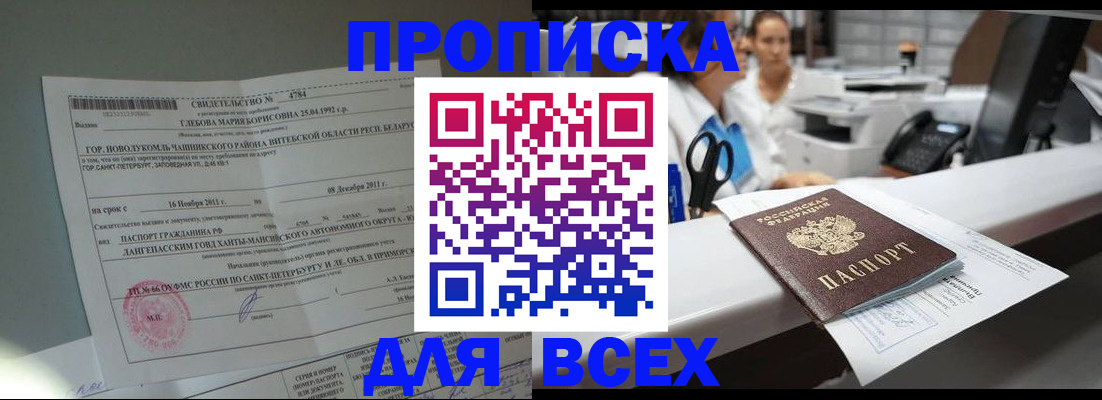 прописка в квартире в Ступино